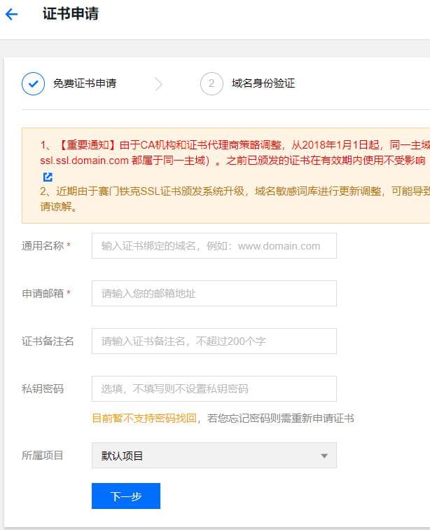 申请证书