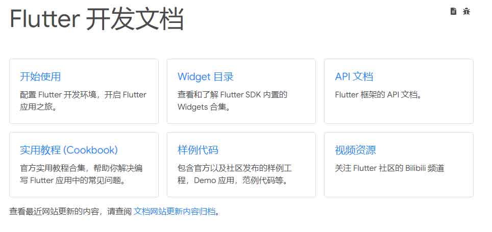 Vscode环境Flutter