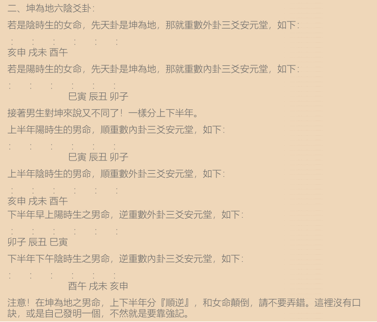 坤六爻变