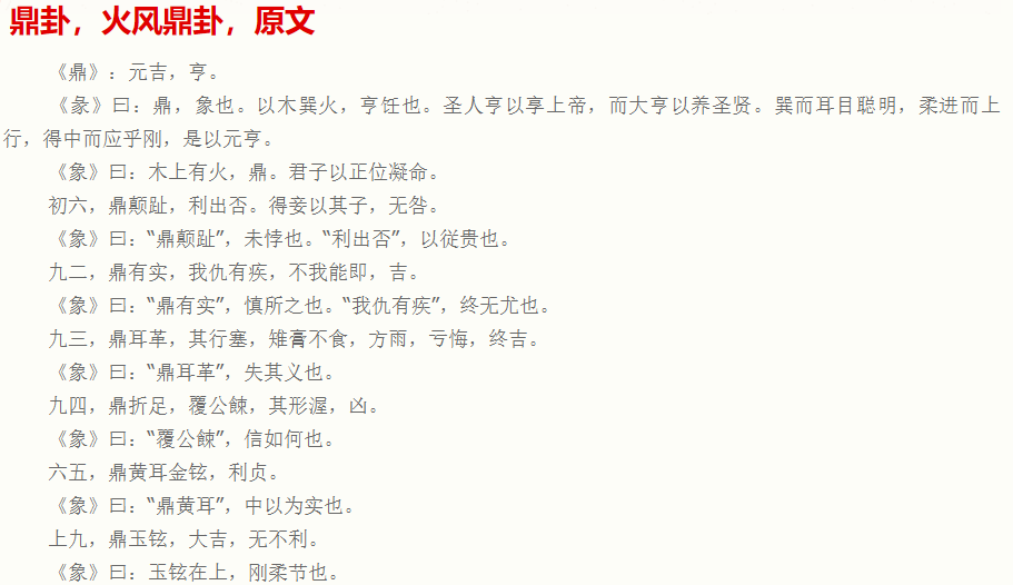 火风鼎卦